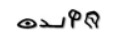 Firmament Hebrew